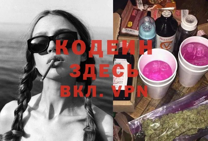 Codein Purple Drank  mega зеркало  Камышин  купить наркоту 